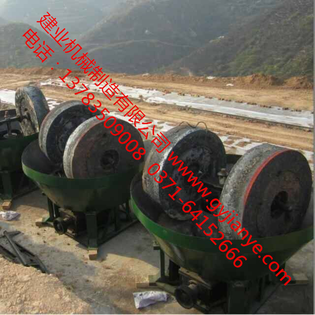 建業(yè)機械碾金機